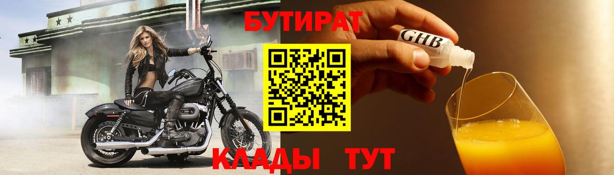 Бутират 1.4BDO Краснотурьинск