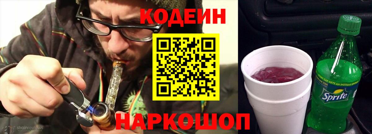 Codein напиток Lean (лин)  Кодеиновый сироп Lean напиток Lean (лин)  Вход с VPN  Краснотурьинск 