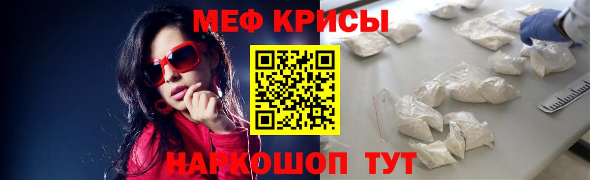 МЕФ  Вход с VPN  Краснотурьинск  МЕФ кристаллы  МЯУ-МЯУ VHQ 